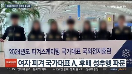 '음주·성추행' 피겨 국가대표 중징계…"재심 청구할 것"