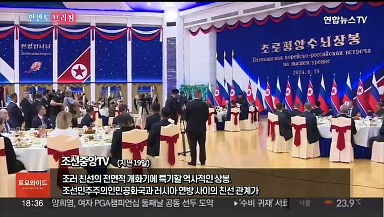 [한반도 브리핑] 북러'동맹'부활…韓, 우크라에 살상무기 지원 검토