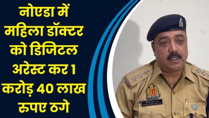 Noida में महिला डॉक्टर को Digital Arrest कर 1 करोड़ 40 लाख रुपए ठगे