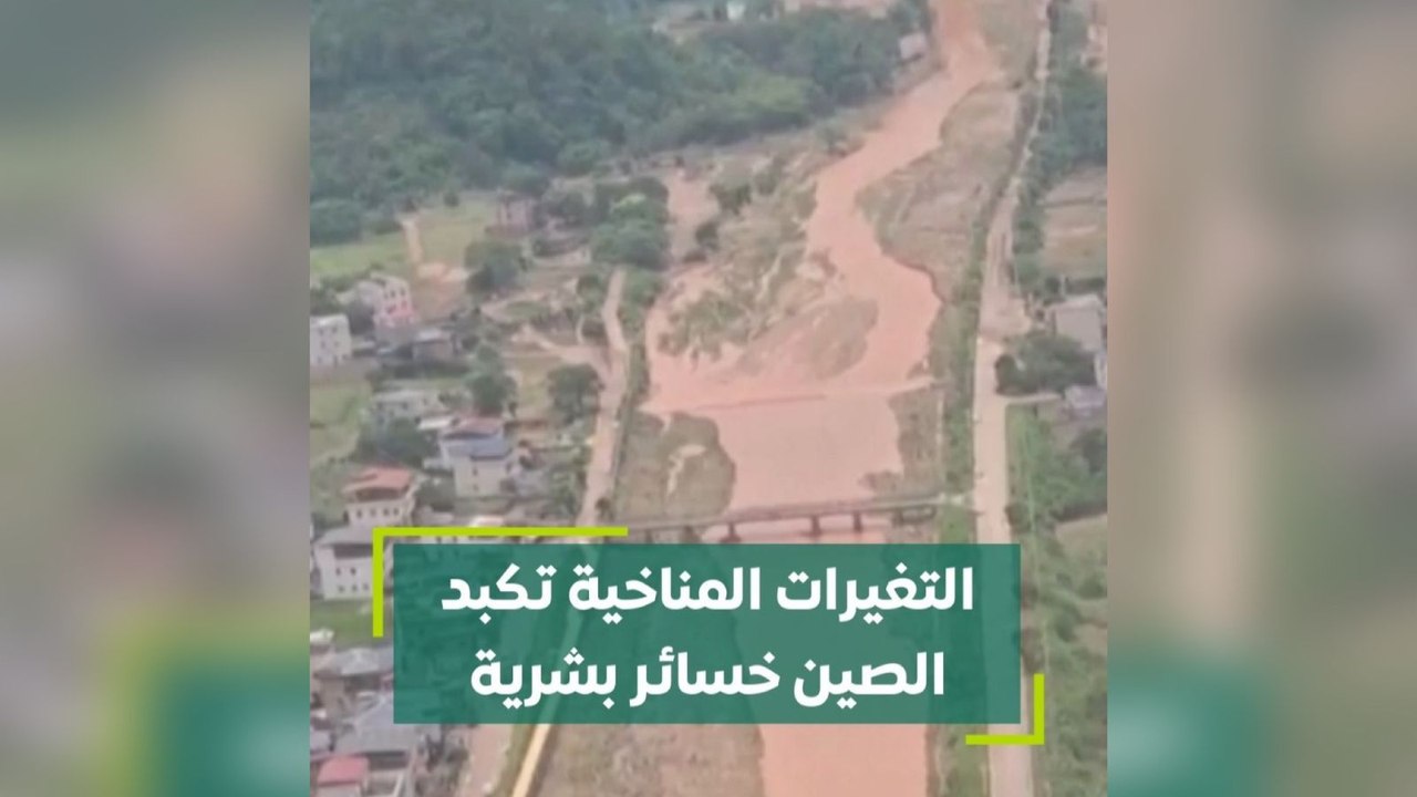 التغيرات المناخية تكبد الصين خسائر بشرية