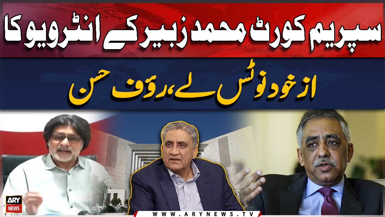 SC should take notice of Muhammad Zubair's interview: Rauf Hasan ...