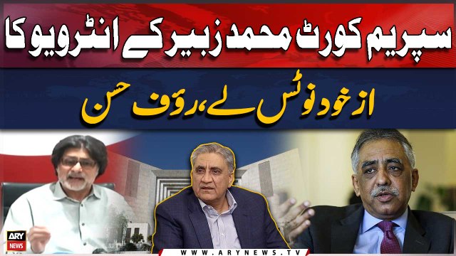 SC should take notice of Muhammad Zubair's interview: Rauf Hasan