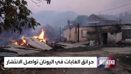 حرائق الغابات في اليونان تواصل الانتشار