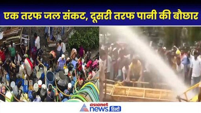 Delhi Water Crises: एक तरफ दिल्ली में जल संकट से हाहाकार, दूसरी तरफ प्रदर्शनकारियों पर पानी की बौछार
