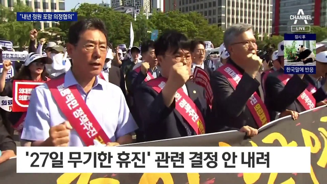 “내년 의대 정원 포함 대화” vs “내년 정원은 곤란”