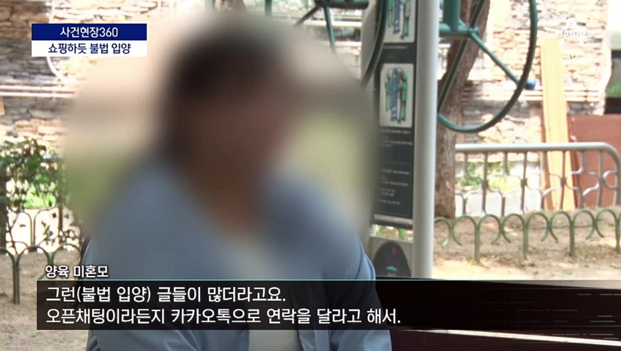 [사건현장 360]온라인 쇼핑하듯 신생아 불법 입양