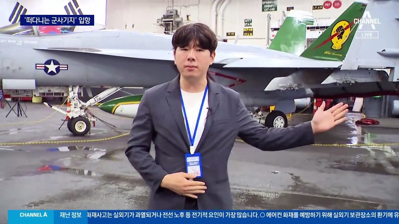‘떠다니는 군사기지’…美 항모 ‘루즈벨트함’ 첫 국내 입항