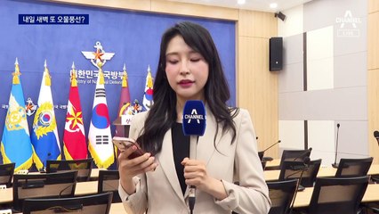 北, 오물풍선 대신 다른 도발 가능성도