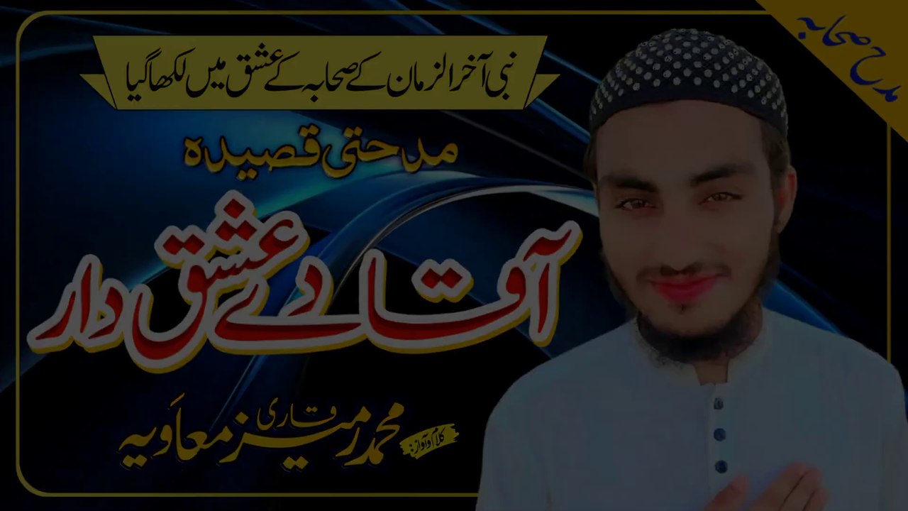 Aqaa de Ishq daar اللّٰہ اللّٰہ__New Heart Touching Kalam 2024__Hafiz ...