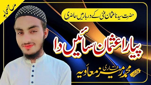 Pyara Usman Sain Da __New Heart Touching Kalam __Qari Rameez Muavia Siddiqui __(360P)