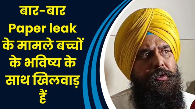 बार-बार Paper leak के मामले बच्चों के भविष्य के साथ खिलवाड़ हैं