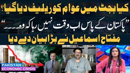 "Pakistan Kay Pas Ab Waqt Nahi Raha Kay...", Miftah Ismail's Big Statement Regarding Budget 2024