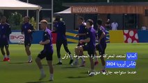 كأس أوروبا: ألمانيا تستعد لمعركة الصدارة مع سويسرا