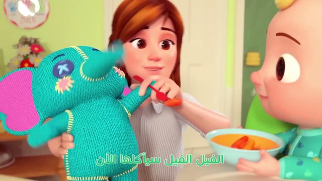 Cocomelon Arabic - Vegetables Song أغاني كوكو ميلون بالعربي اغاني اطفال أغنية هذا غداء اليوم