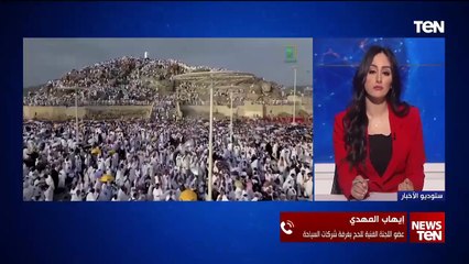 إيهاب المهدي  يكشف تفاصيل سحب رخص 16 شركة سياحة تحايلت لتسفير الحجاج بصورة غير نظامية