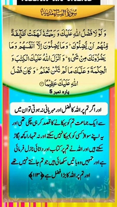 Allah ka fazal