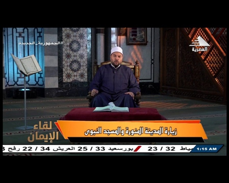 برنامج لقاء الايمان - حلقة يوم 21/6/2024