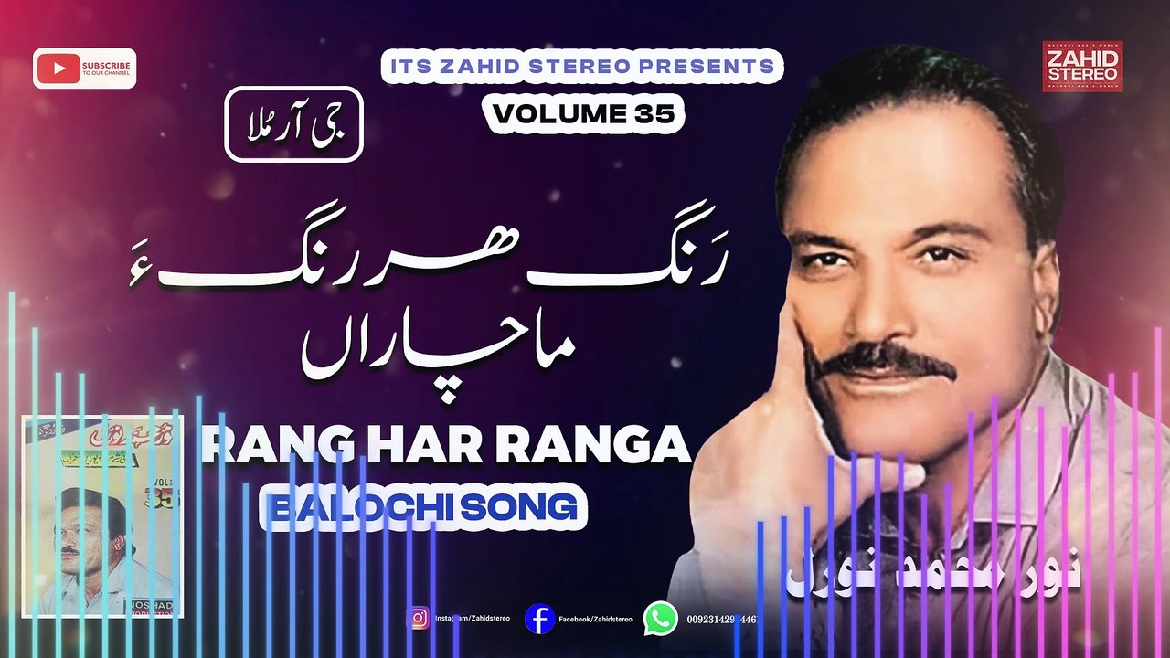 Rang Har Ranga Noor Muhammad Nooral | Vol 35 | Zahid Stereo - video ...