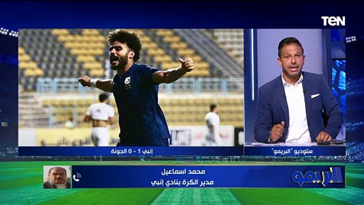 الدوري صعب وطموحنا التواجد في المربع الذهبي..  مدير الكرة بنادي إنبي يتحدث عن الفوز على الجونة