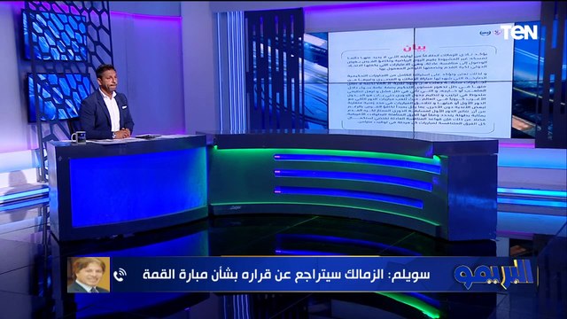 ثروت سويلم عضو رابطة الأندية يتحدث عن أزمات التحكيم ويفتح النار على بيريرا رئيس اللجنة