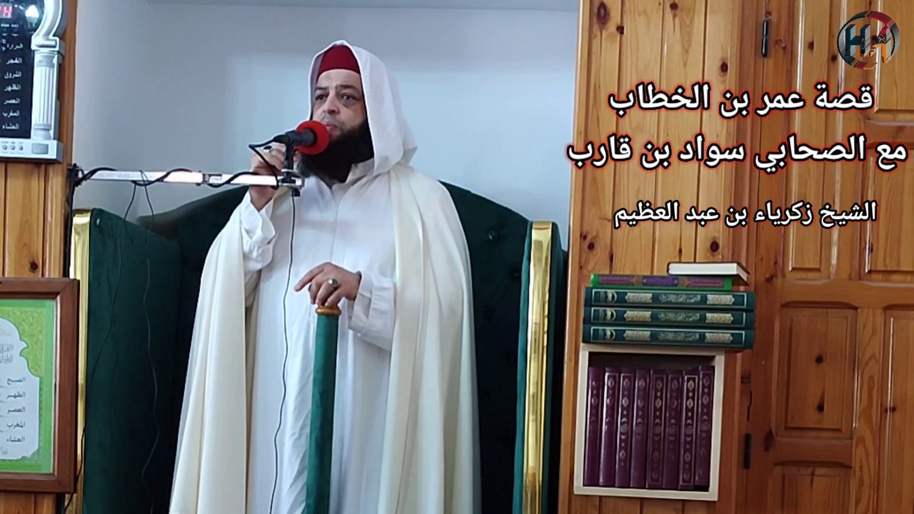 خطبة الجمعة بعنوان قصة عمر بن الخطاب مع الصحابي سواد بن قارب