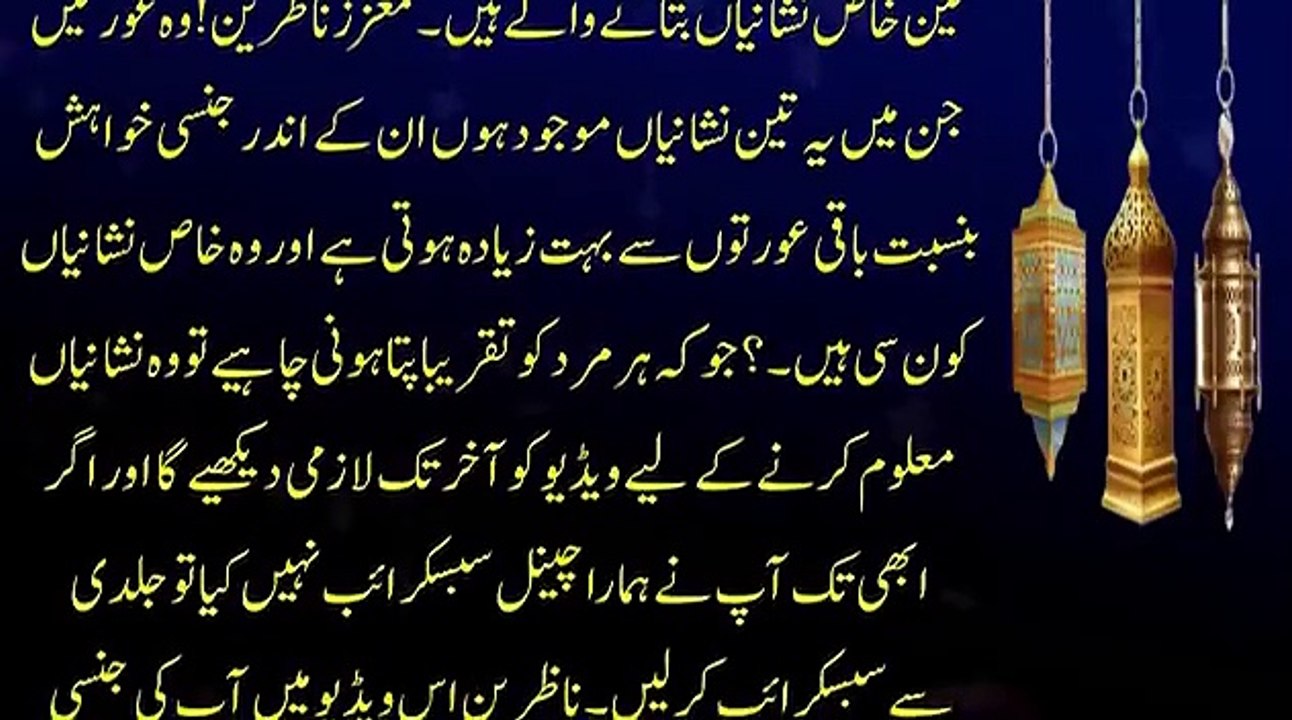 Aurat Ke Posheda Raaz __ Jis Aurat Main Ye NIshaniya Paye Jati Ho Samjh Jao Wo Aurat __ Bukhari