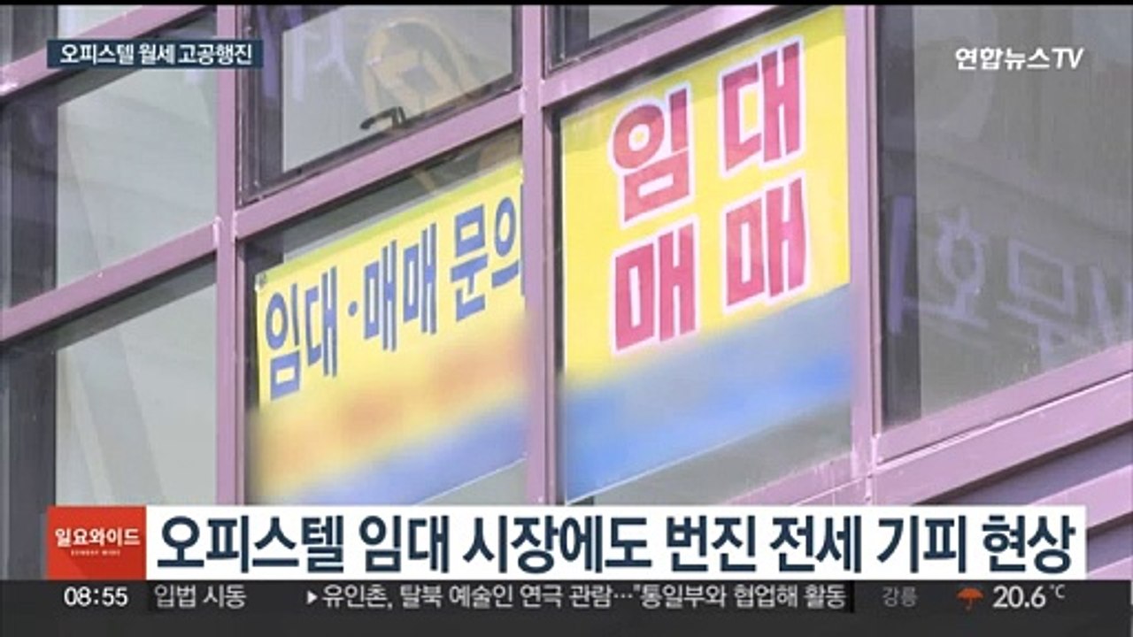 사겠다는 사람 없는 '오피스텔'…월세는 고공행진