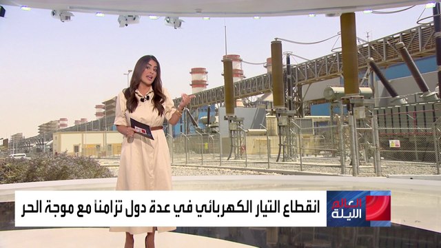 انقطاع درجات الحرارة مع موجة حر غير مسبوقة عالمياً
