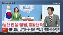 [뉴스초점] 달아오르는 국민의힘 전대…당권주자 릴레이 출사표