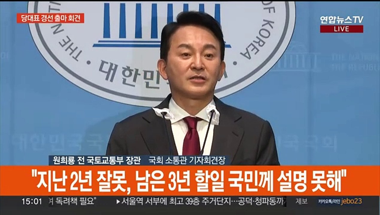[현장연결] 원희룡, 국민의힘 당대표 경선 출마 선언