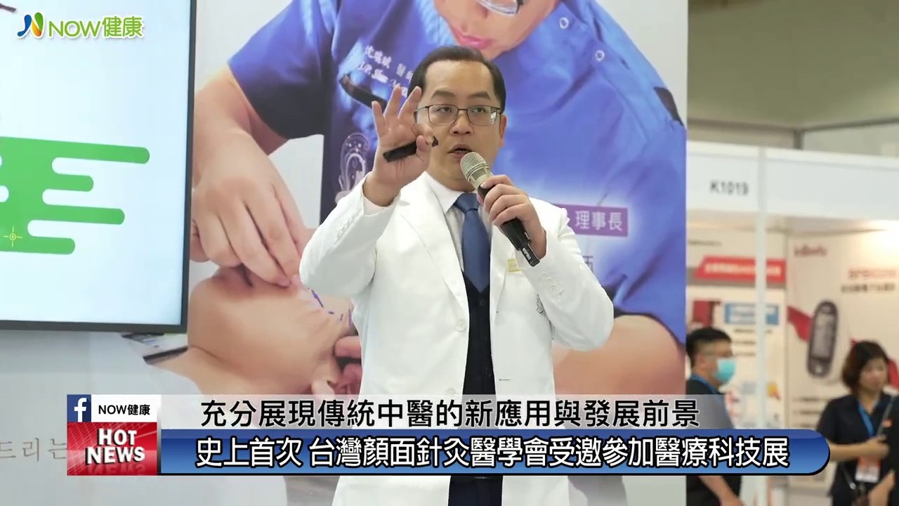 「美顏針」不限中醫！ 台灣顏面針灸醫學會推向國際化｜台灣顏面針灸醫學會 沈瑞斌理事長 #NOW健康  #美顏針 #回春