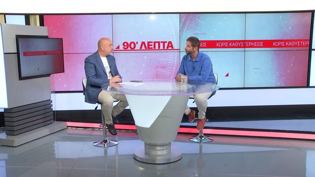 Ο νέος πρόεδρος της Ε.Π.Σ. Φωκίδας, Στάθης Καραγκούνης, στα «90 Λεπτά Χωρίς Καθυστερήσεις»