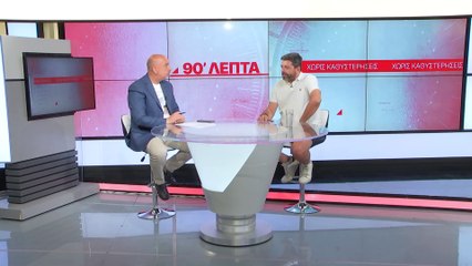 Ο Γιάννης Σοφογιάννης στα «90 Λεπτά Χωρίς Καθυστερήσεις»