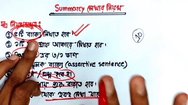 ১ টি summary এর মাধ্যমে ১০০টি summary লেখার কৌশল || All in one || How to write summary Format || SSC || HSC || 2016 - 2030 - Educare Center