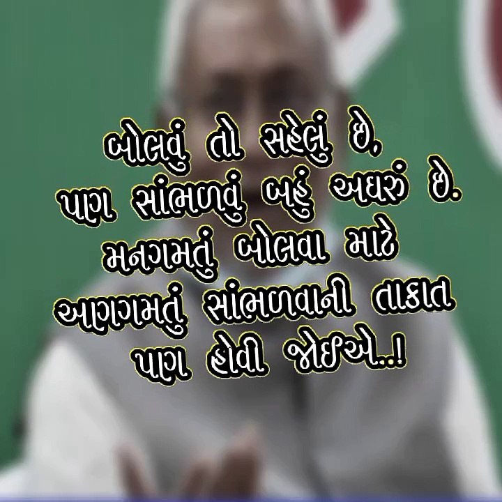 બોલવું તો સહેલું છે પણ #ગુજરાતીસુવિચાર