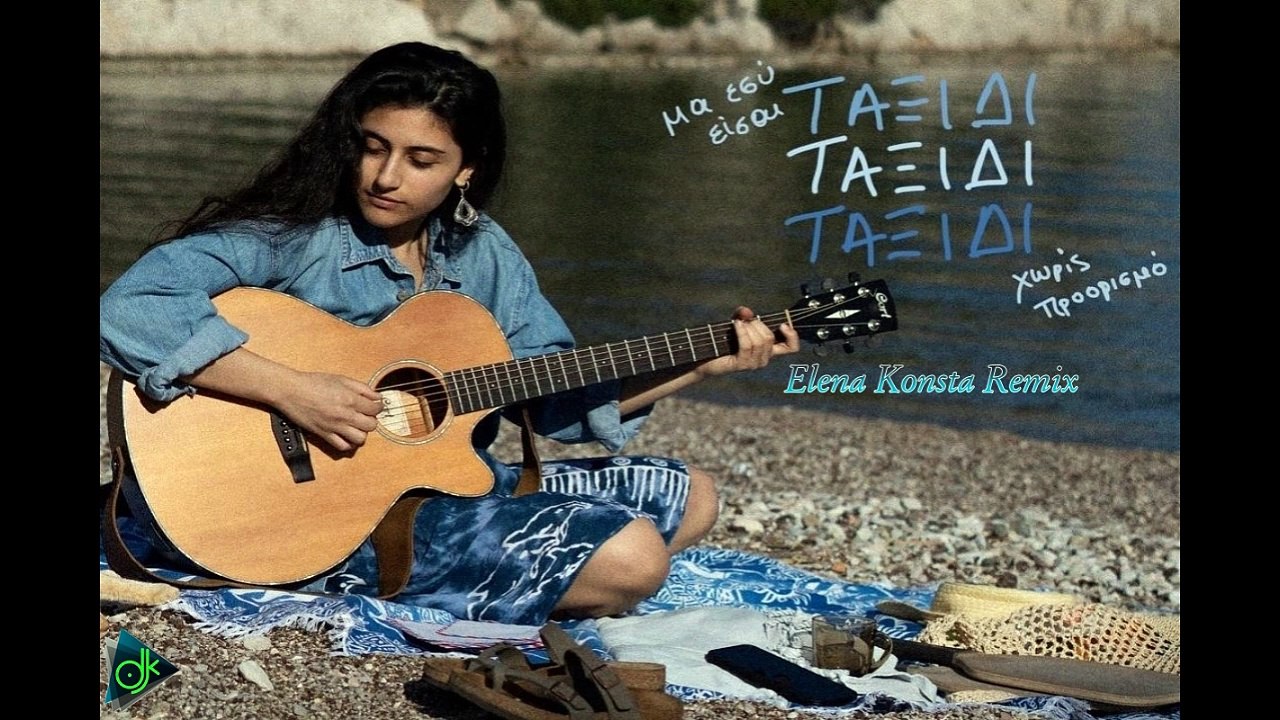 Μαρίνα Σπανού - Ταξίδι (Elena Konsta Remix)