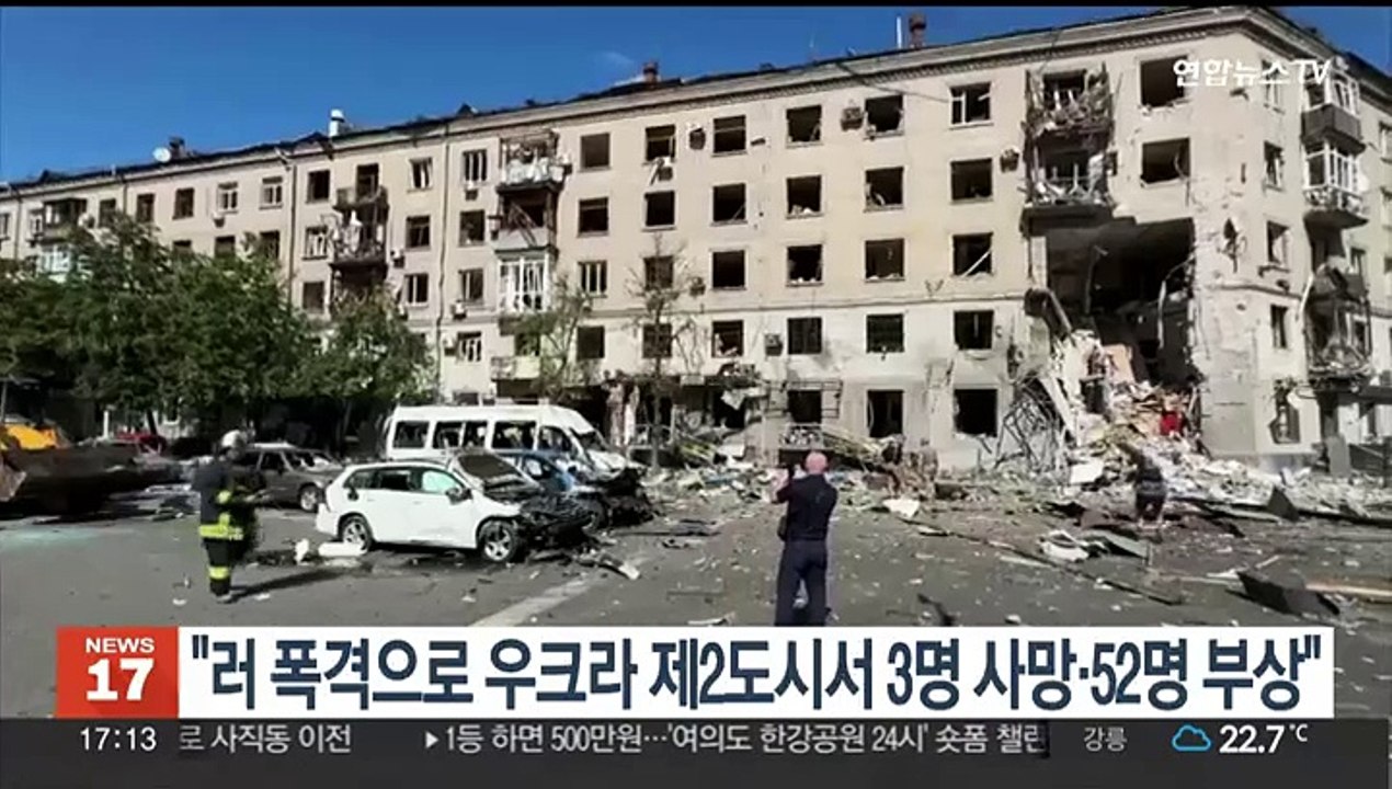"러 폭격으로 우크라 제2도시서 최소 3명 사망·52명 부상"