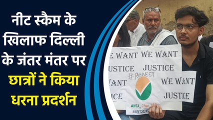 NEET Scam के खिलाफ Delhi के Jantar Mantar पर छात्रों ने किया धरना प्रदर्शन