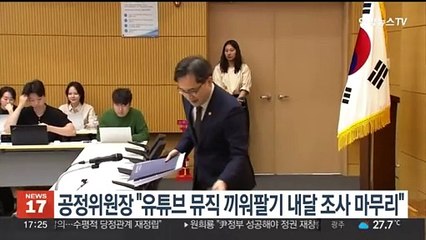 공정위원장 "유튜브 뮤직 끼워팔기 내달 조사 마무리"
