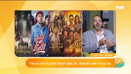 ناقد فني عن "فيلم اللعب مع العيال": شريف عرفة من غير كاتب سيناريو شاطر معاه ما بيعرفش يعمل حاجة