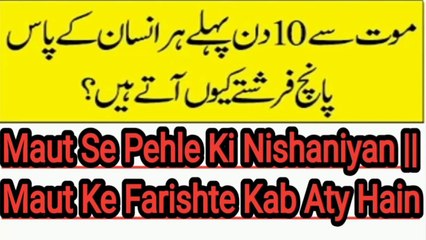 Maut Se Pehle Ki Nishaniyan || Maut Ke Farishte Kab Aty Hain