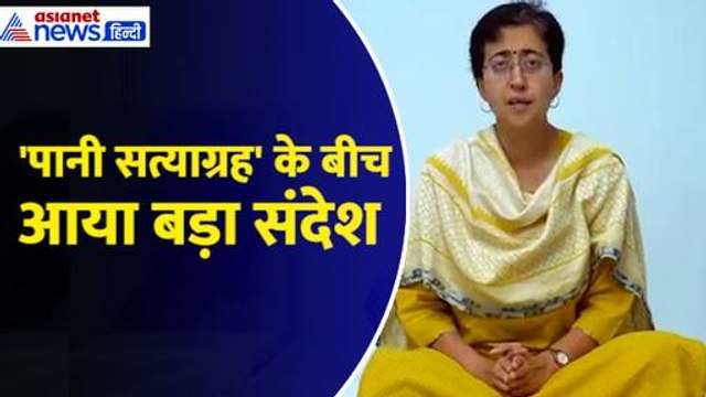 Delhi Water Crisis : मंत्री आतिशी का 'पानी सत्याग्रह' जारी, तीसरे दिन वीडियो जारी कर बताया प्लान