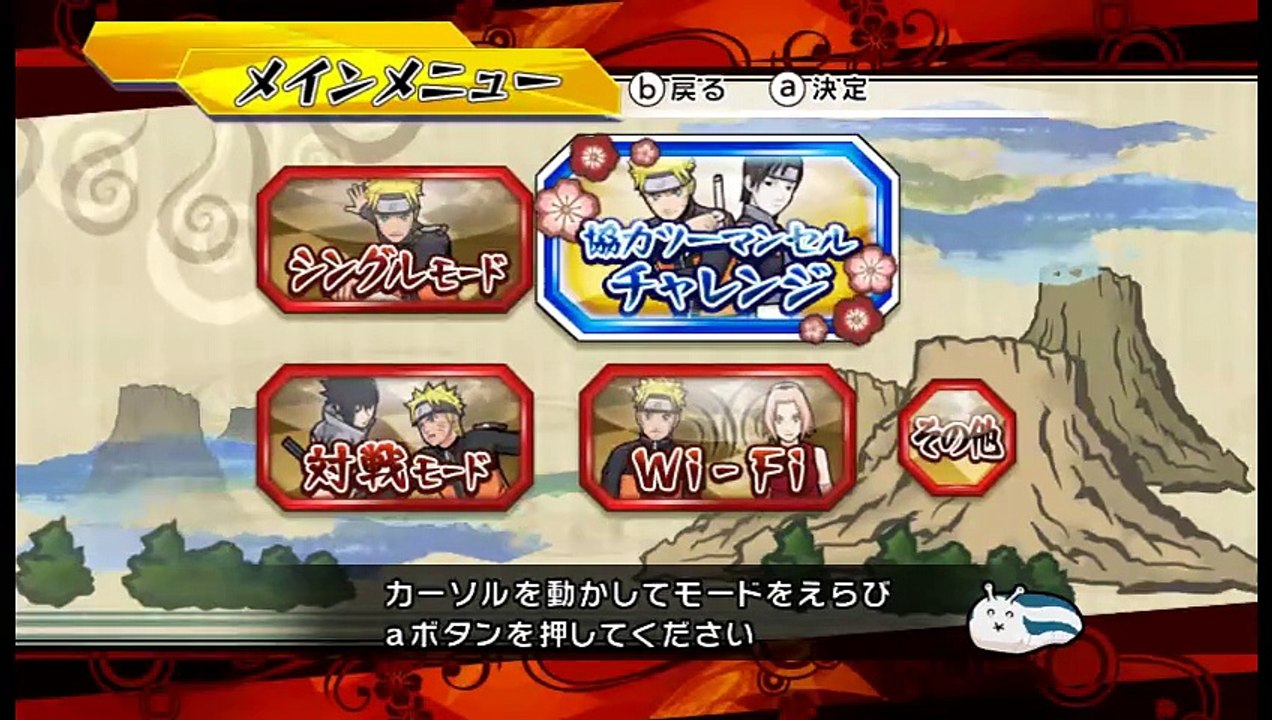 Naruto Shippuden: Gekitou Ninja Taisen! Special online multiplayer - wii