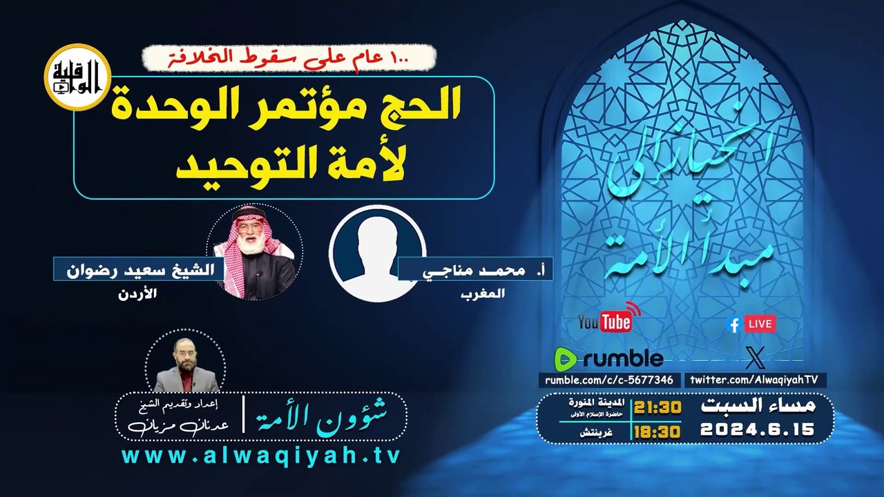شؤون الأمة : الحج مؤتمر الوحدة لأمة التوحيد