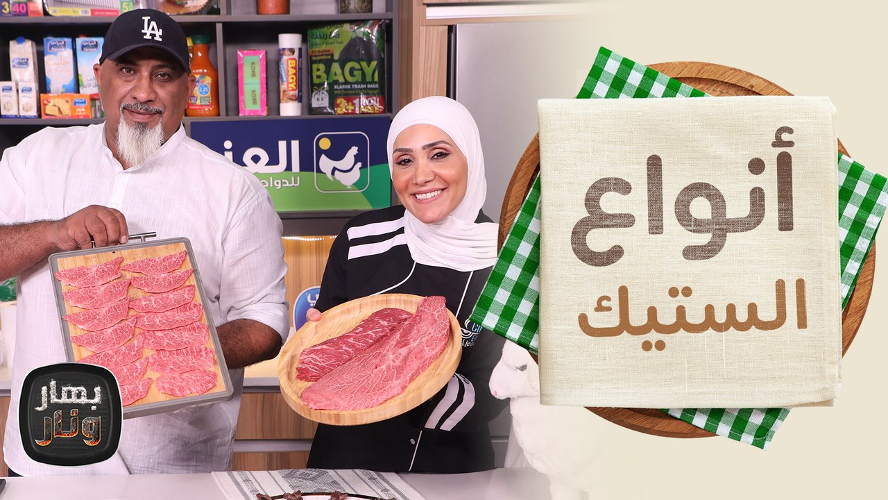 "مستر موي" مهند القواسمي وستيكات بطرق مختلفة - بهار ونار