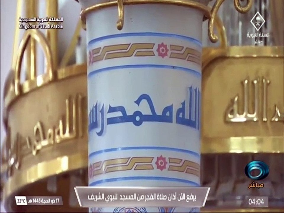 أذان الفجر للمؤذن محمد بن ماجد حكيم اليوم الأحد 17 ذوالحجة 1445هـ