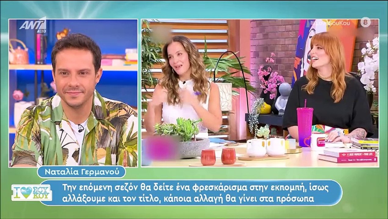 Ναταλία Γερμανού: Αποκάλυψε τις αλλαγές που έρχ...