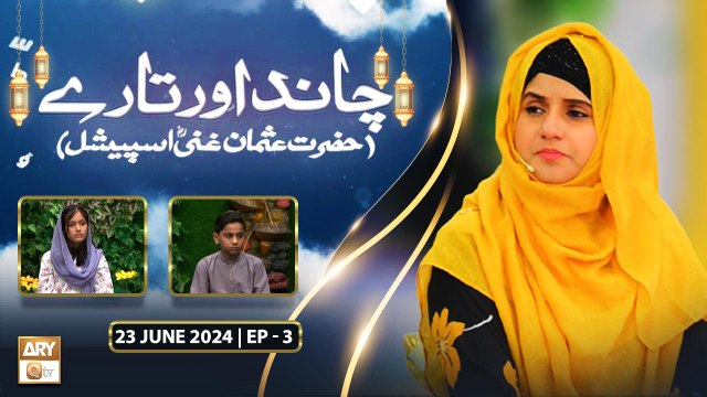 Chand Aur Taray - Hazrat Usman Ghani RA Special - 23 June 2024 - ARY Qtv