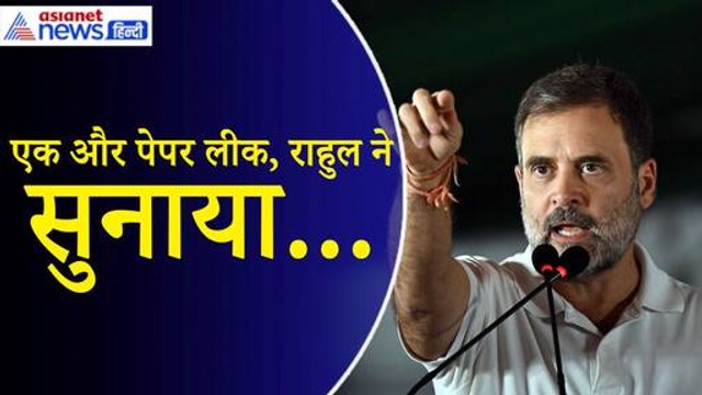 Rahul Gandhi On NEET PG 2024: ‘शिक्षा माफिया के आगे बेबस PM Modi...’राहुल ने खूब सुनाया|NEET UG| NTA
