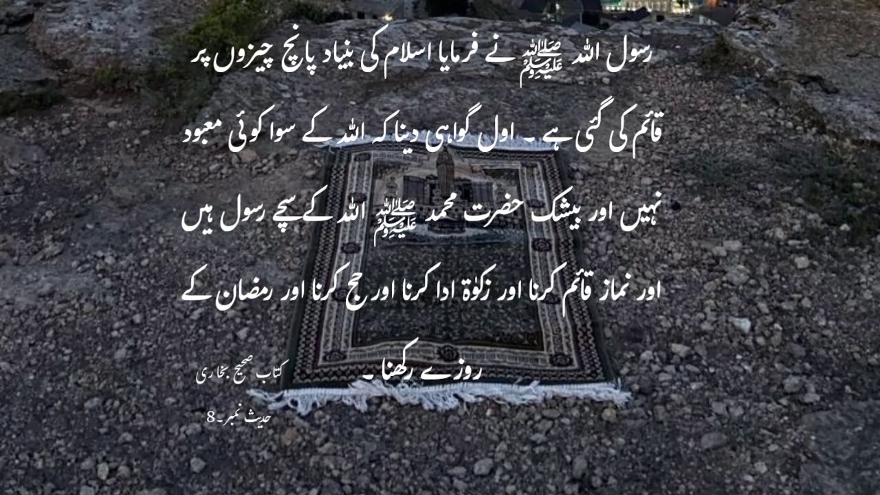 Hadees, Rasool Allah na frmya